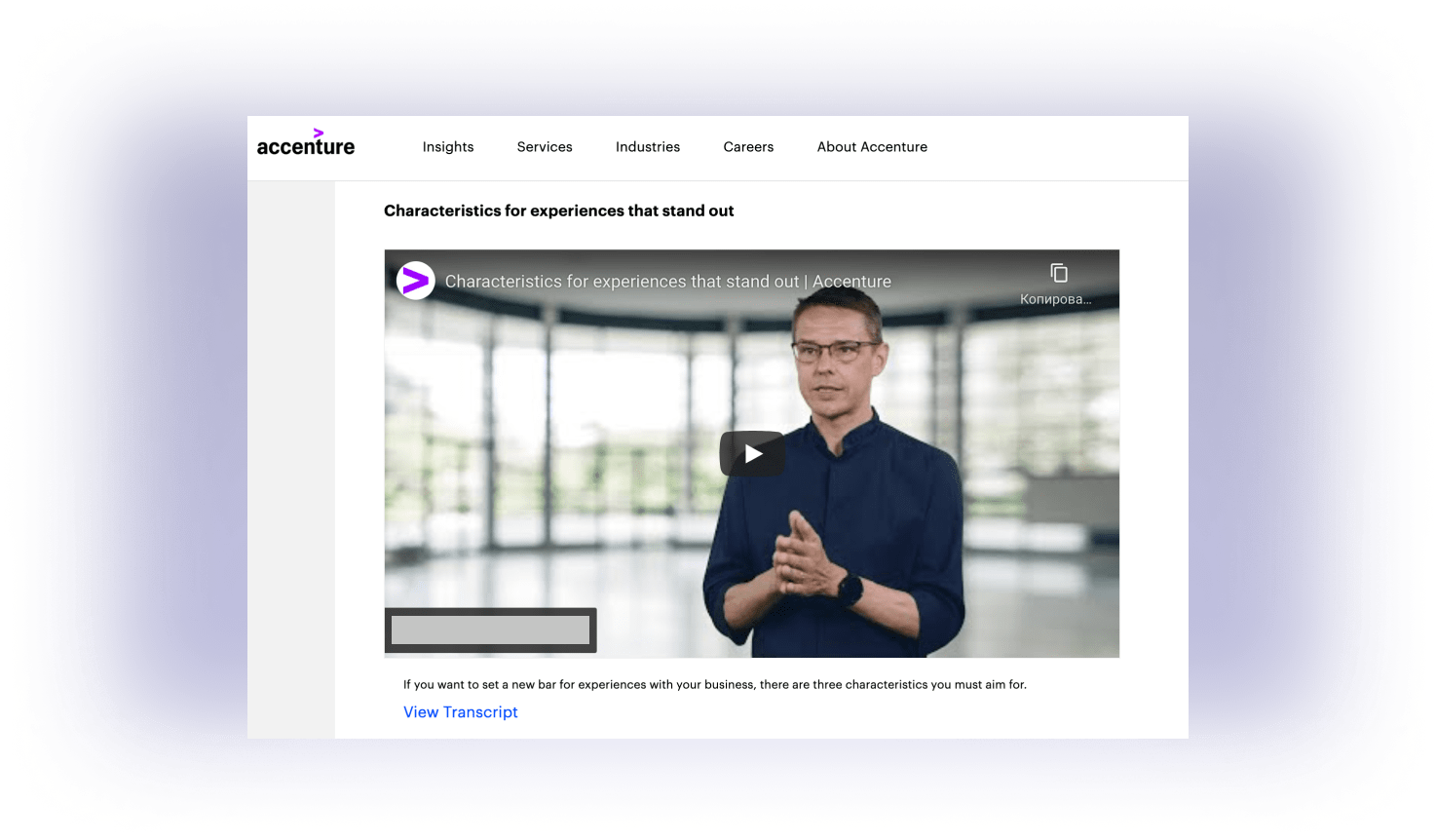 Accenture video content